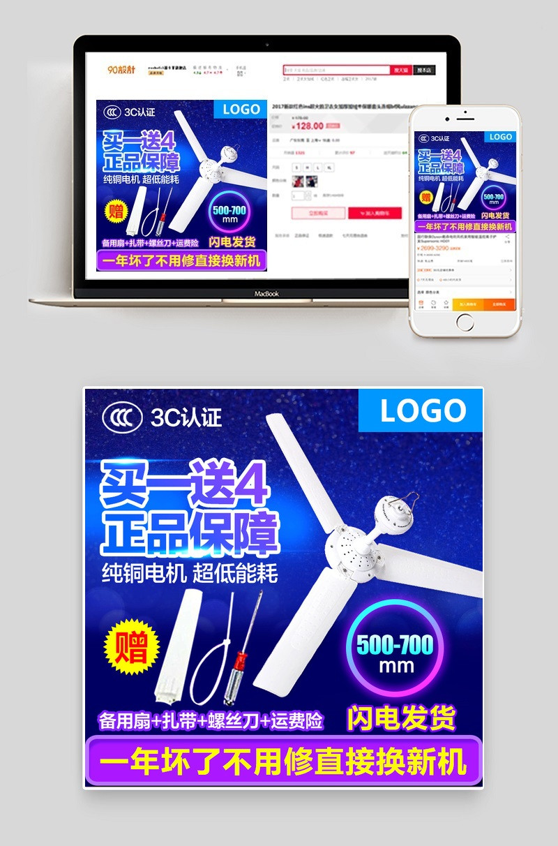 酷炫家电电风扇吊扇主图直通车图