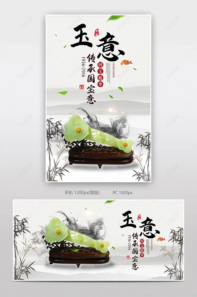 传承国宝玉意电商背景海报模板banner