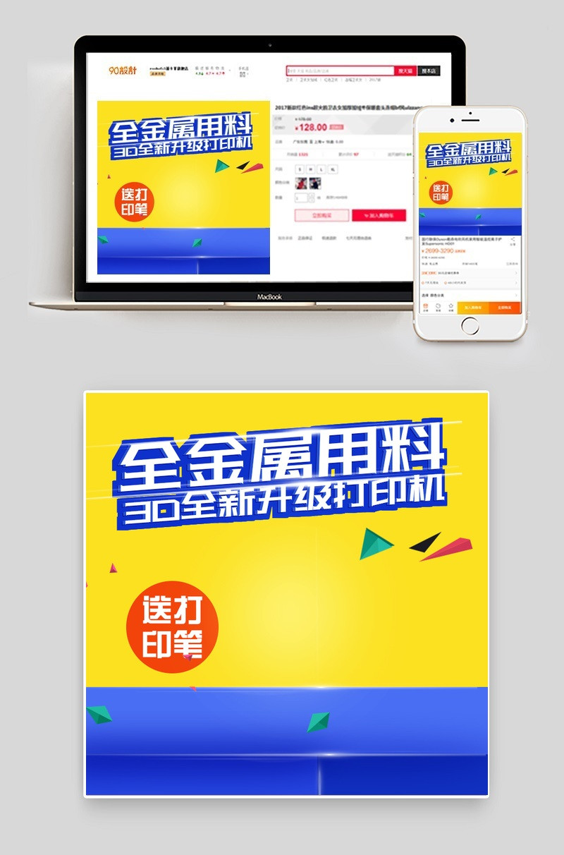 3d打印机数码办公用品主图直通车图活动图
