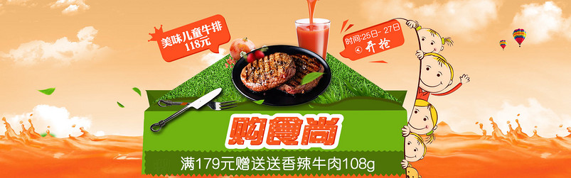 清新可爱食品茶饮类目通用食品茶饮牛排果汁刀叉PC端首页全屏海报