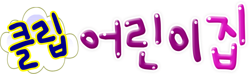 韩文字体卡通版