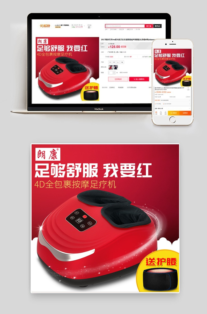 红色大气医药保健足疗机主图活动图