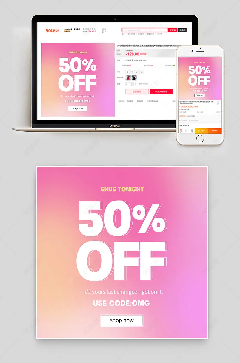 跨境电商渐变时尚活动促销打折折扣主图