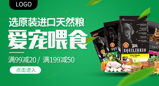 简约绿色时尚宠物狗粮猫狗食物钻展图