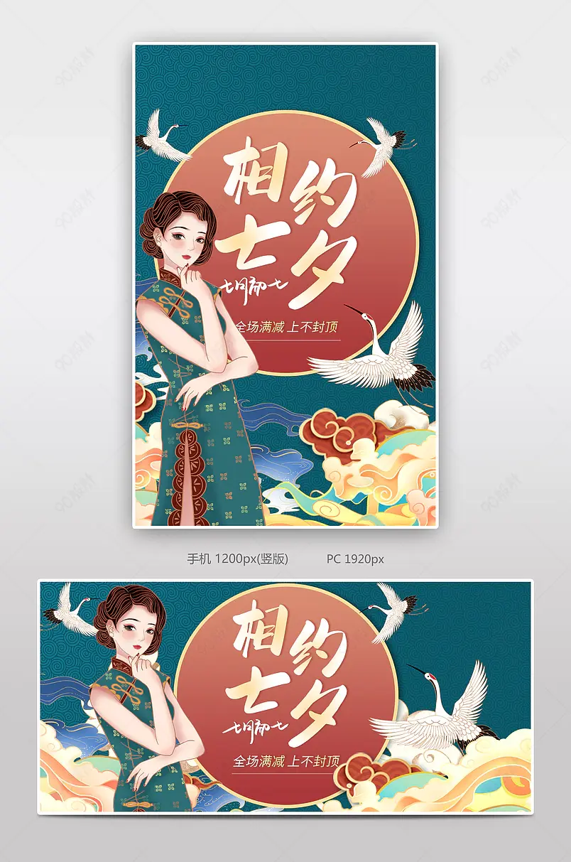 七夕国潮风美妆个护七夕全屏海报设计