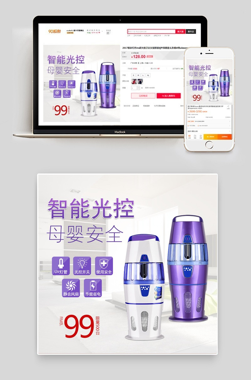 简约时尚智能电蚊拍灭蚊灯直通车主图PSD