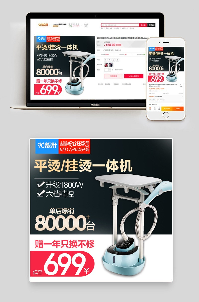 618简约风挂烫机生活电器主图直通车