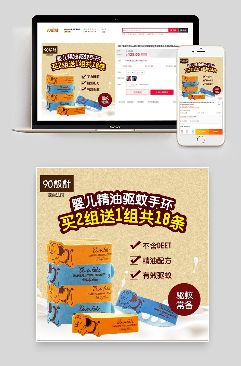 婴儿驱蚊环主图模板PSD
