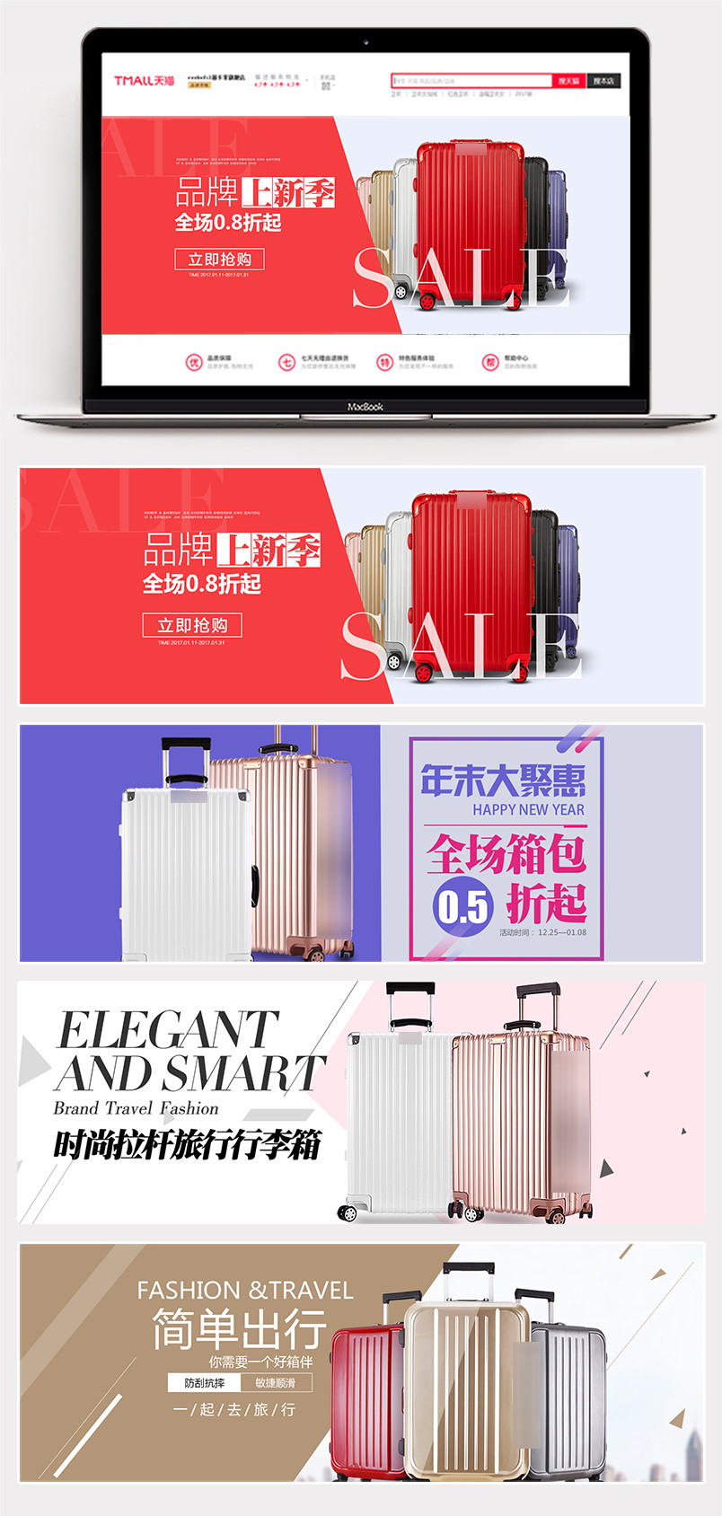 简约风拼色背景箱包拉杆箱全屏海报