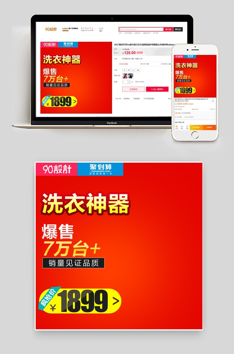 数码电器洗衣机主图直通车图活动图