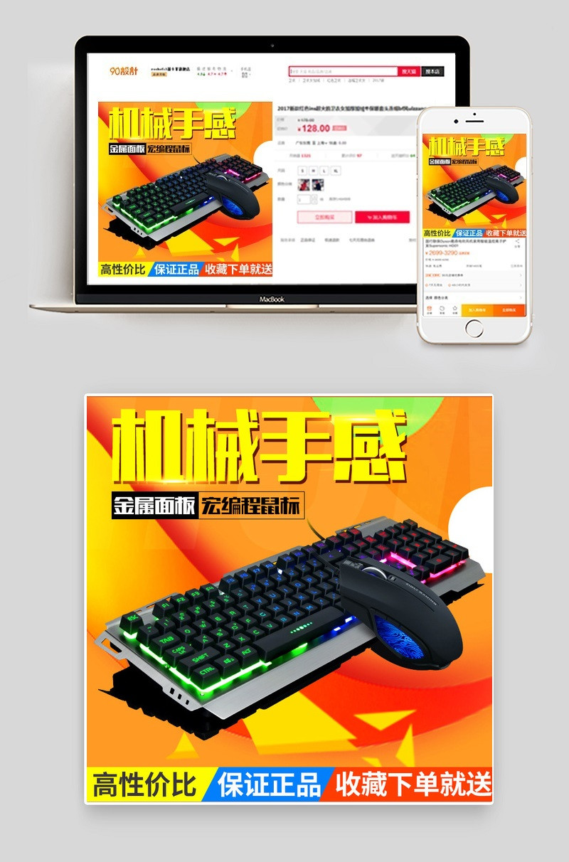 简约数码配件电脑键盘直通车活动图