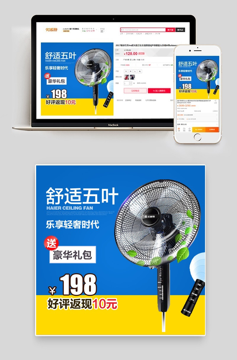 数码电器电风扇主图直通车PSD模板