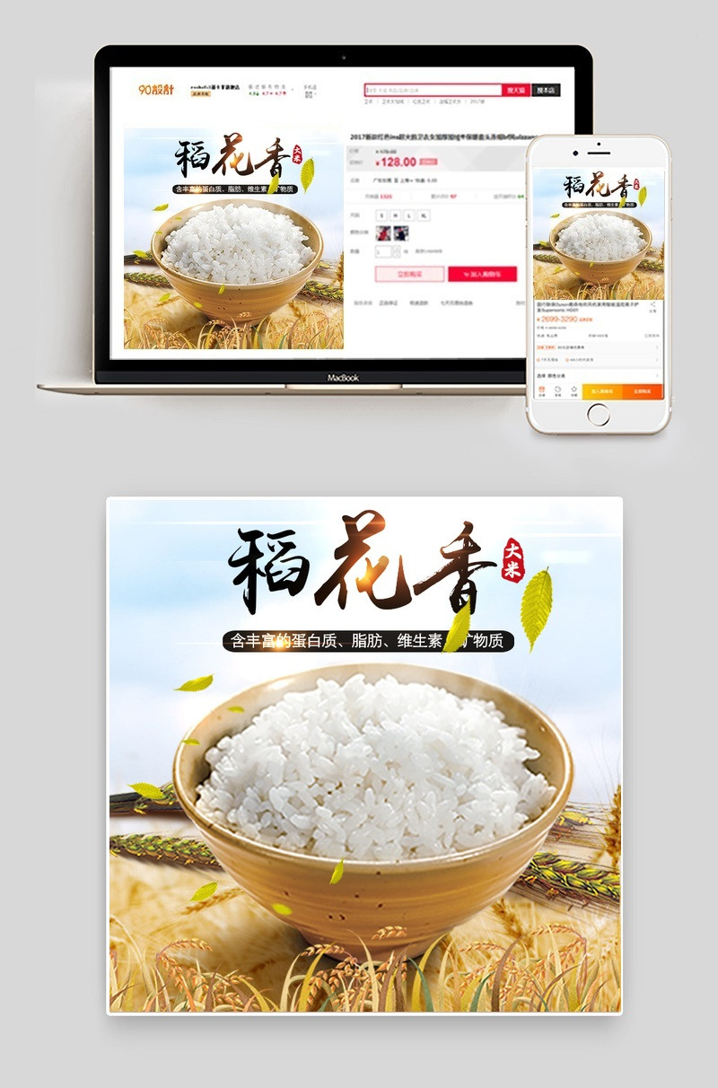 简约中国风大米主图PSD模板