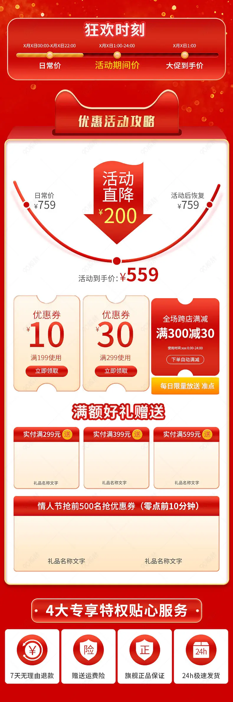 红色电器详情页活动专区营销模块设计模板素材