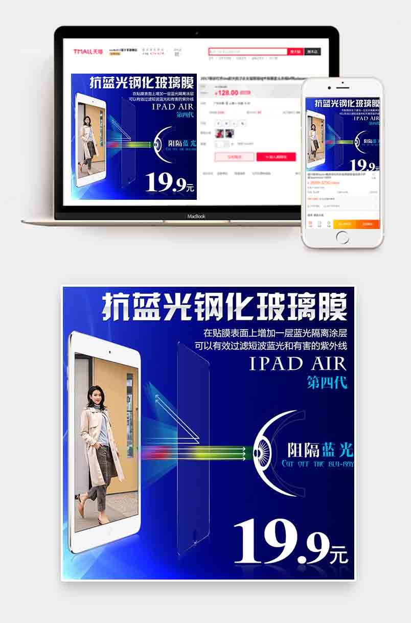 ipad钢化膜高清抗蓝光主图模版活动图