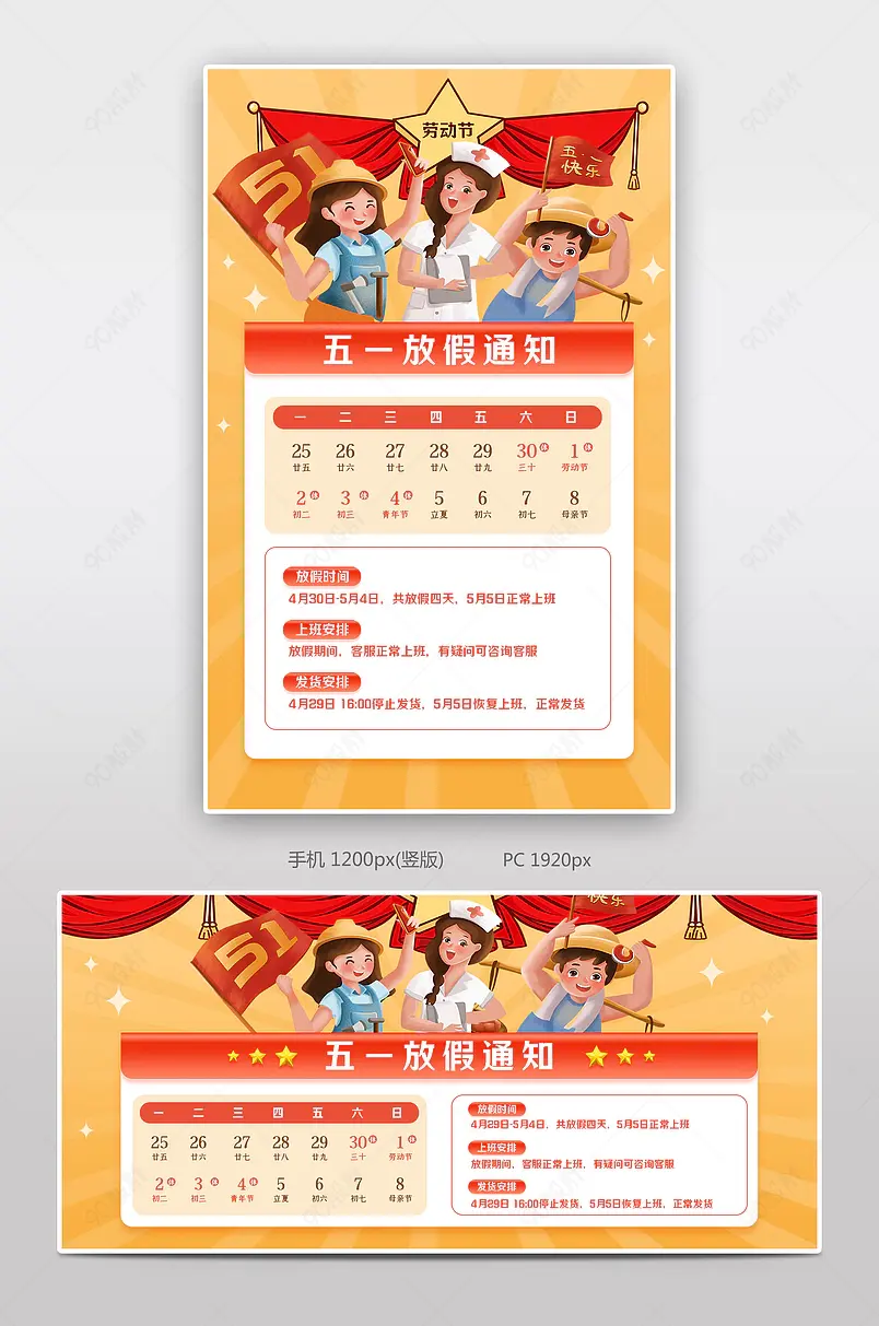 五一51劳动节放假通知快递发货公告海报