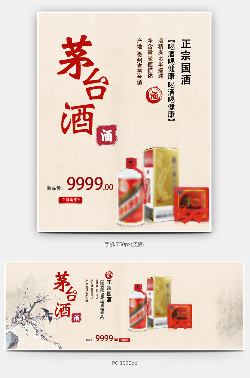 中国风水墨风格白酒促销全屏海报模版