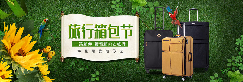 电商夏日夏季旅行箱包海报PSD模板