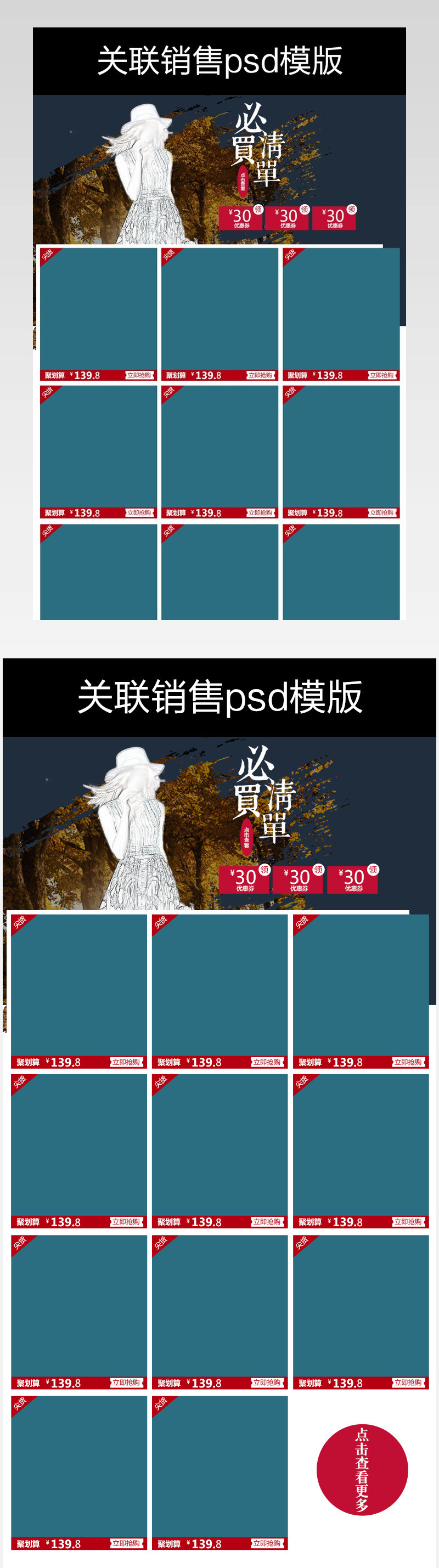 简约女装关联销售