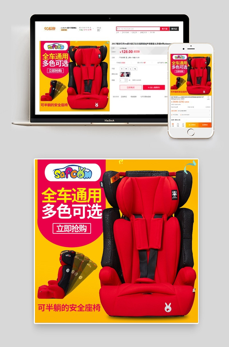 儿童安全座椅汽车用品主图直通车图活动图