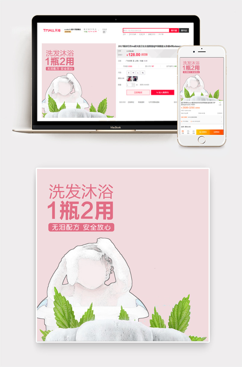 粉色温馨婴儿用品主图