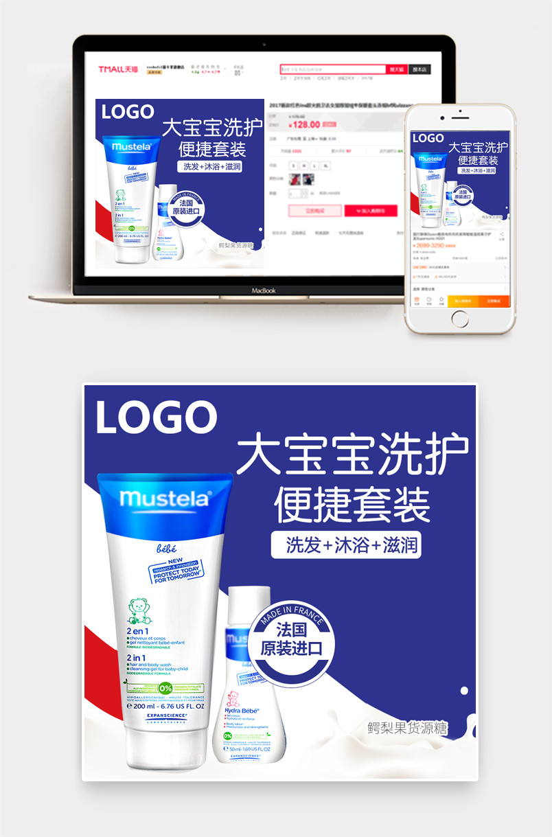 蓝色泡泡婴儿沐浴露直通车主图