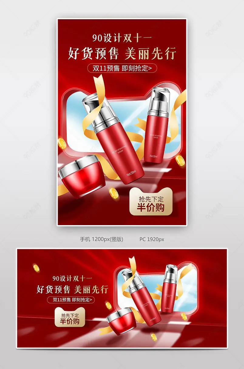 红色简约风双十一预售提前购促销banner