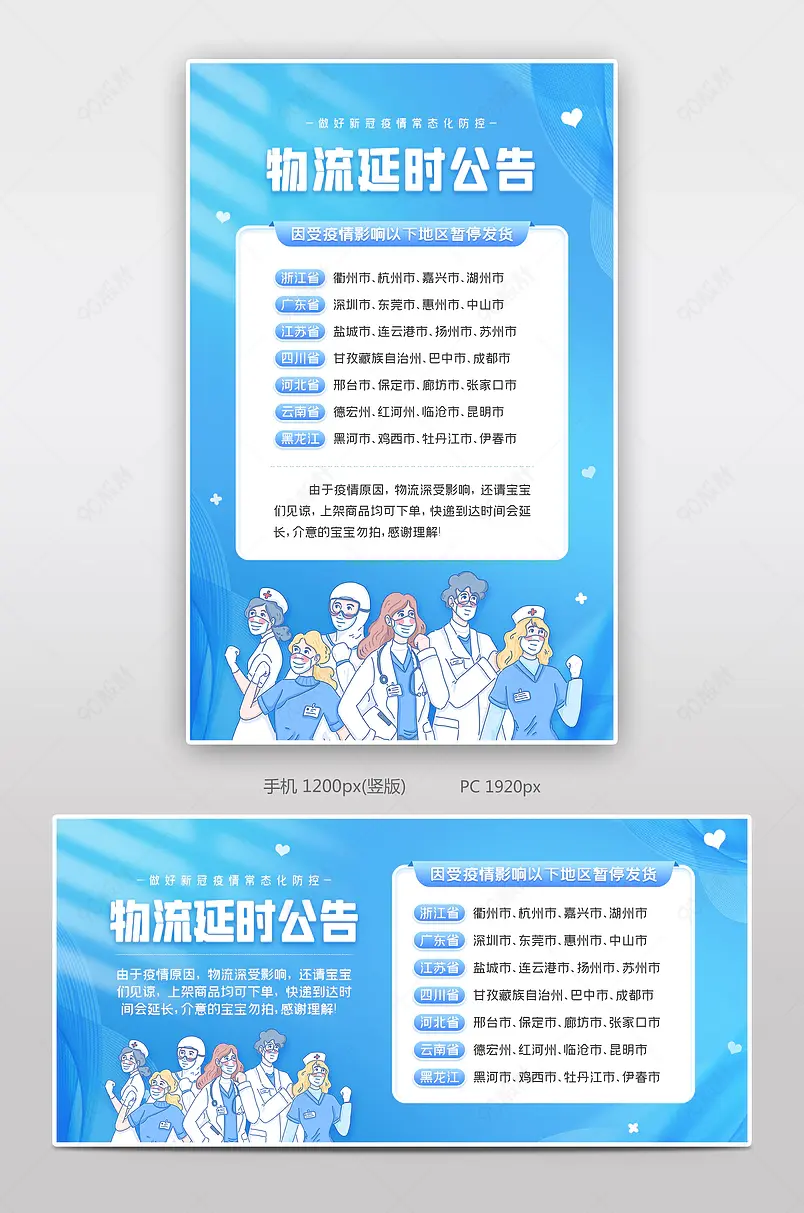 天猫店铺疫情快递物流延误公告蓝色质感海报