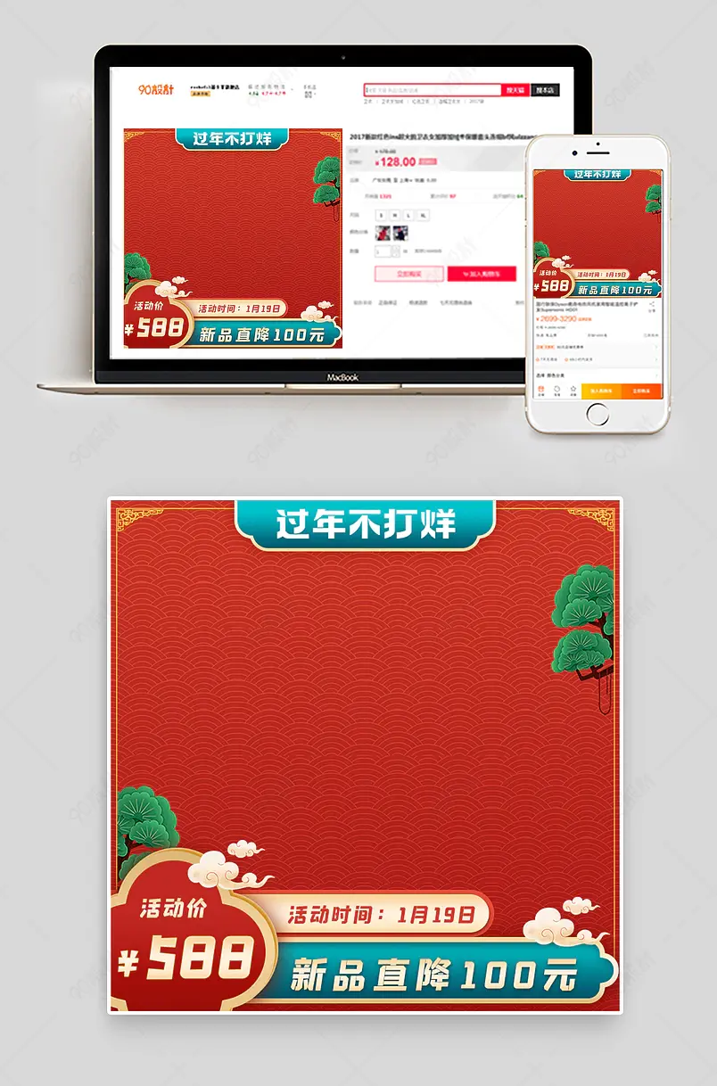 2021年货节新年红色年货盛宴过年不打烊主图