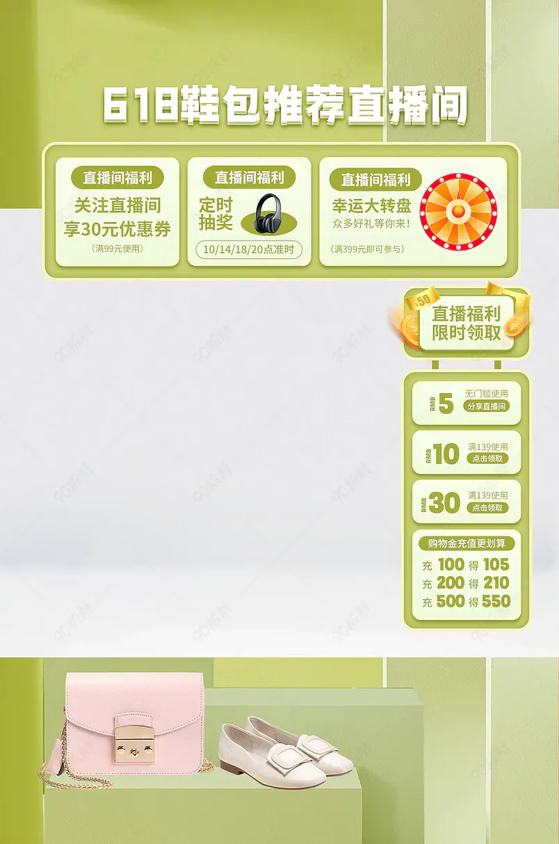 618年中狂欢盛典女鞋女包皮鞋斜挎包直播贴片