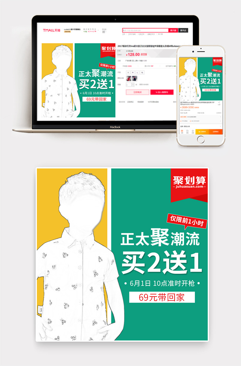 清新六一儿童节聚划算玩具奶粉童装主图