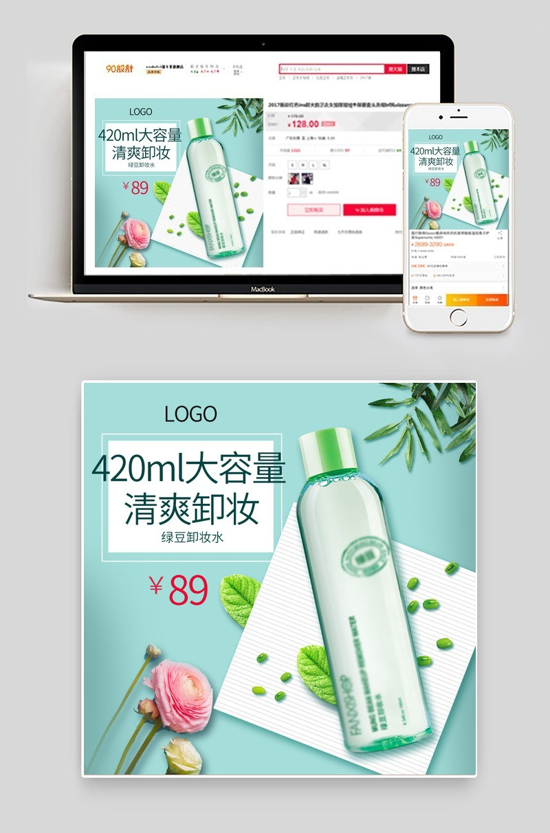 简约风化妆品美妆卸妆水主图直通车