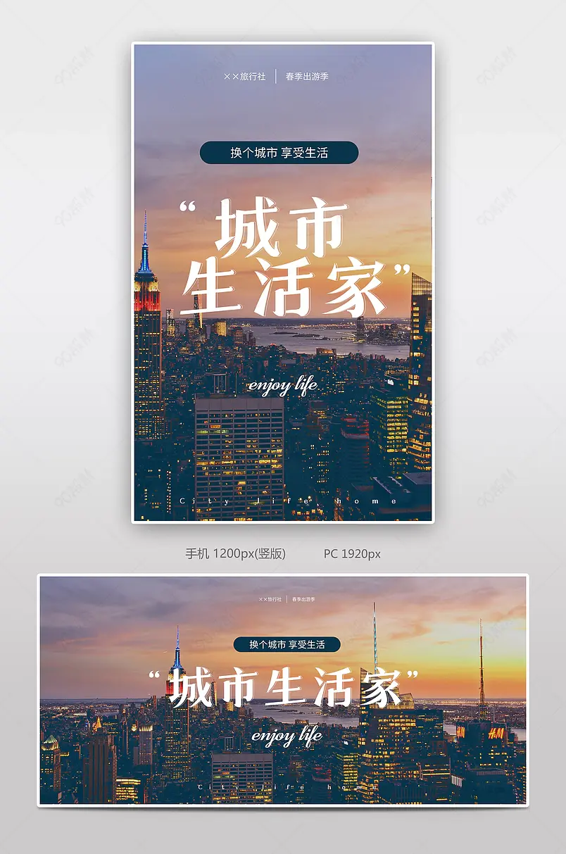 简约出游季旅行旅游国内游周边游全屏海报