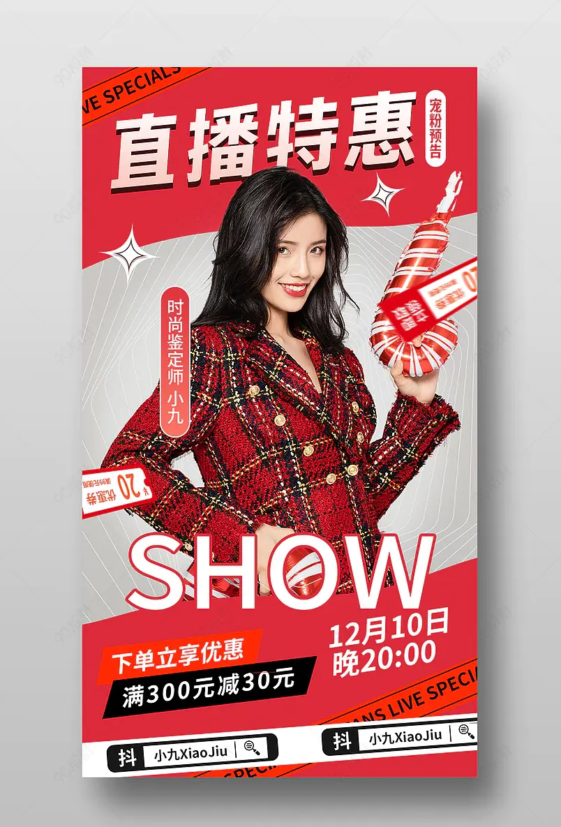 红色圣诞节服装宠粉直播预告活动页海报
