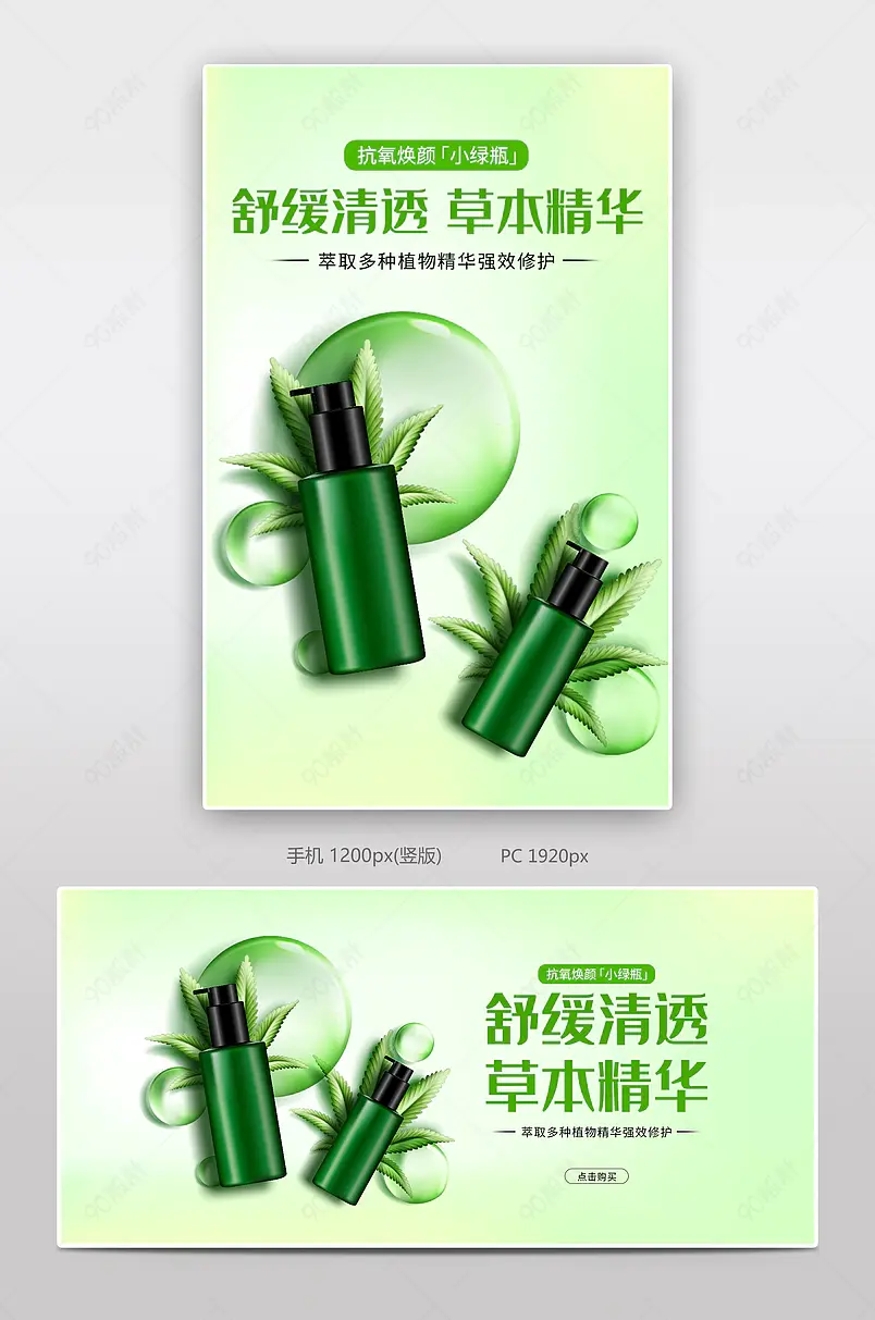 绿色简约时尚美妆化妆品海报banner
