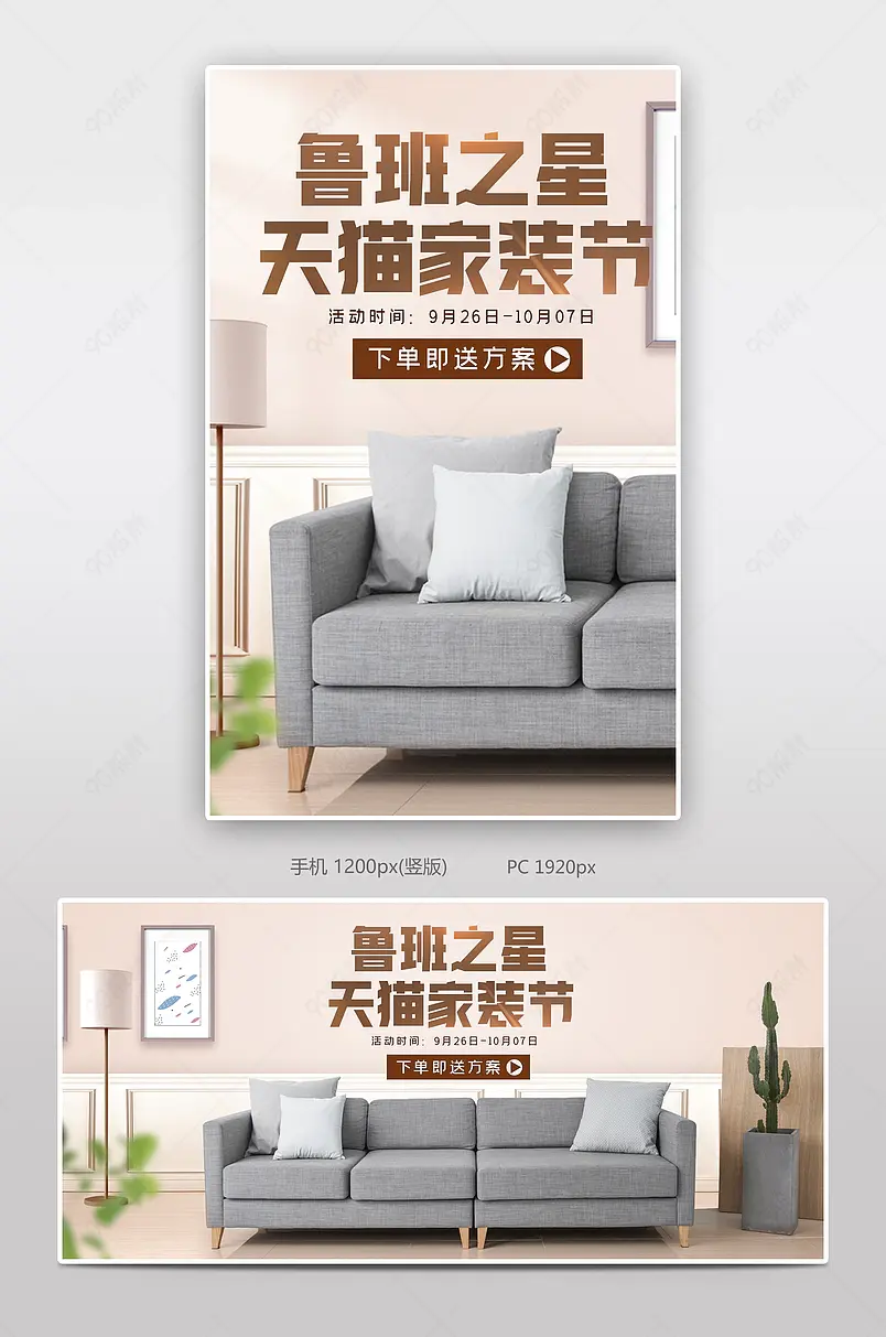 简约清新风格天猫鲁班之星家装节家具布艺沙发海报