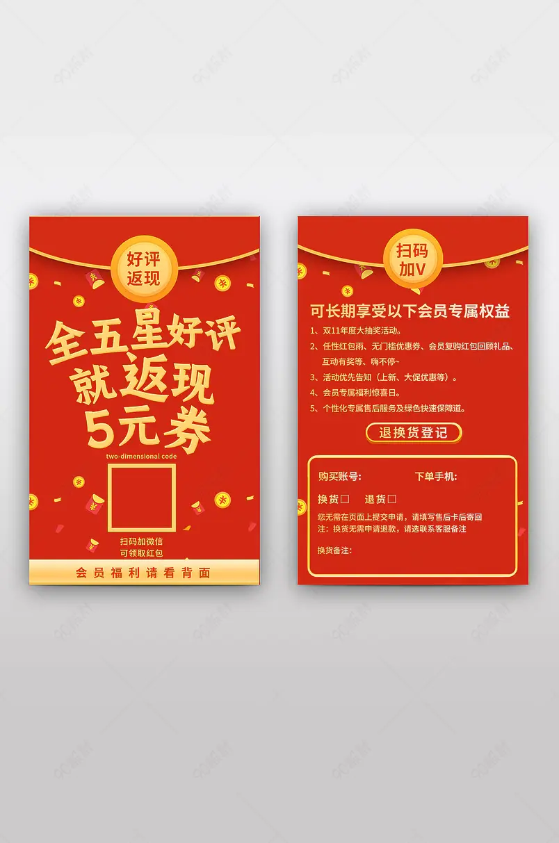 桔色国潮大气加微信领取红包评价晒图奖励微信现金红包返现卡