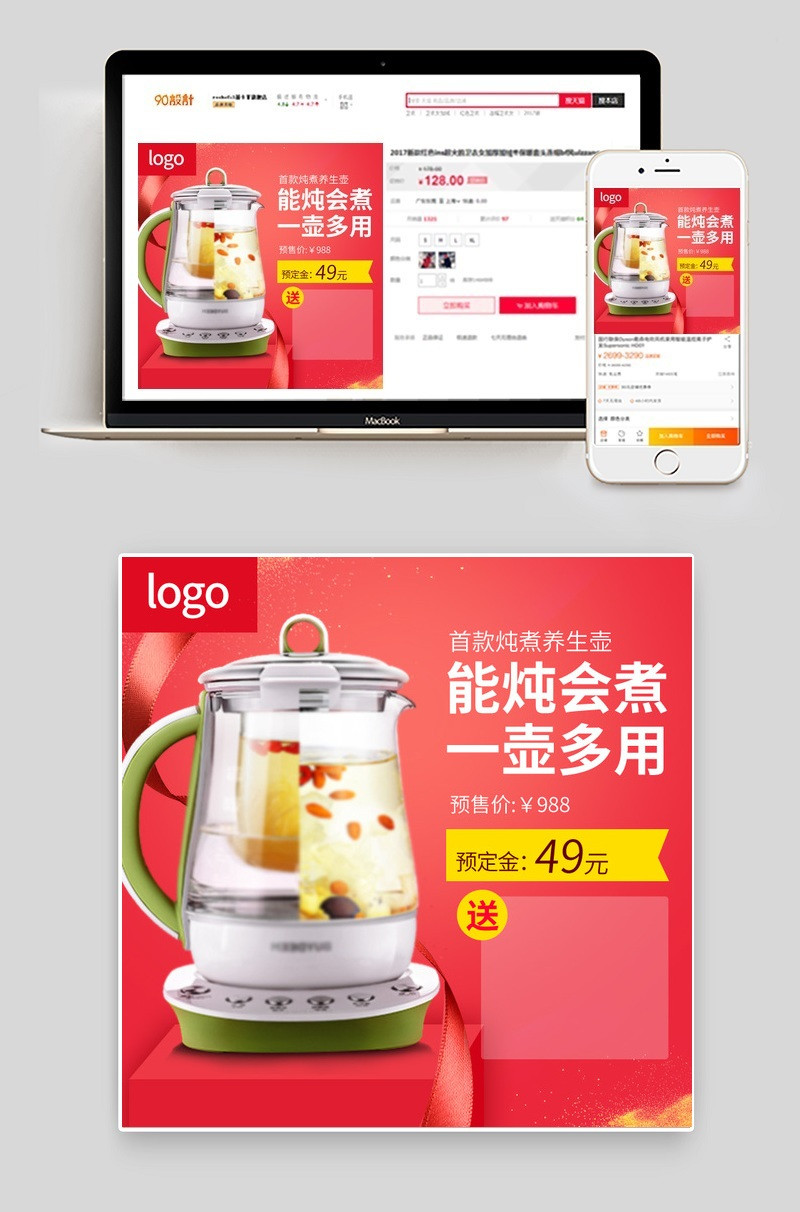 红色背景养生壶家用电器直通车图活动图