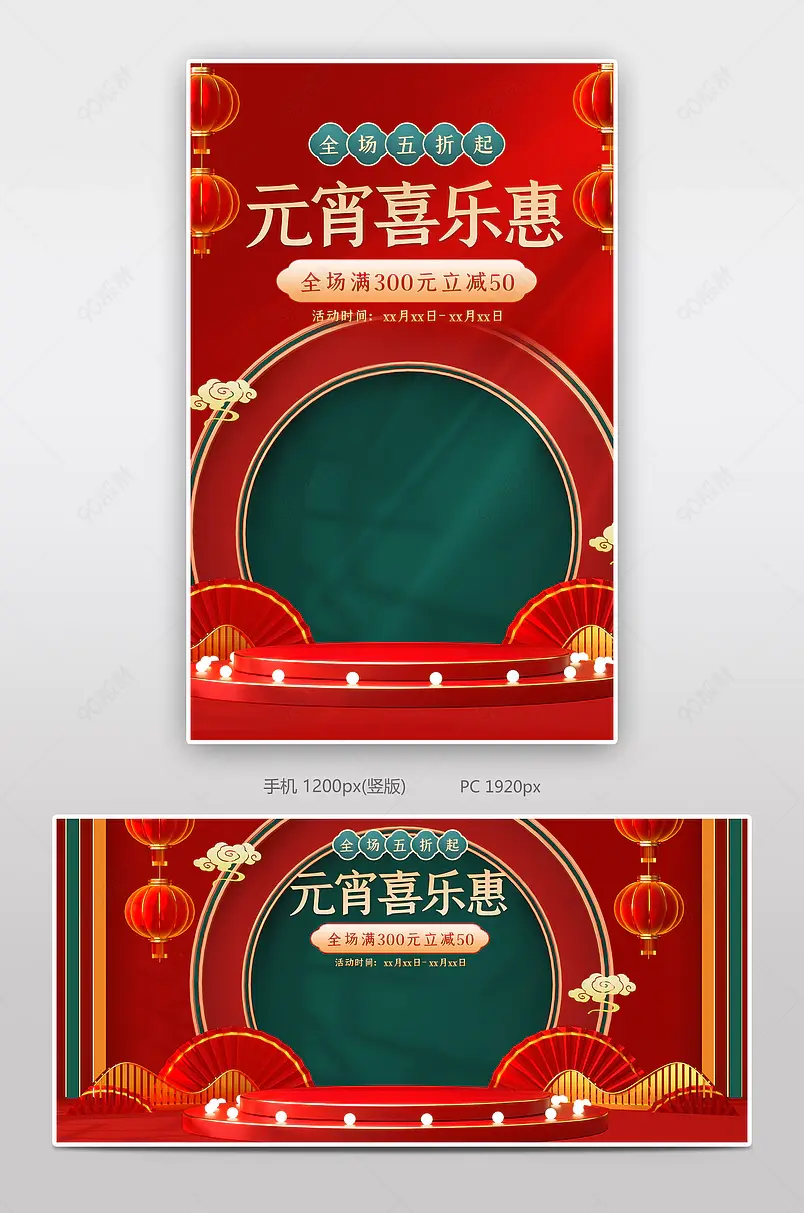 时尚复古中国风传统风格天猫电商元宵节促销海报