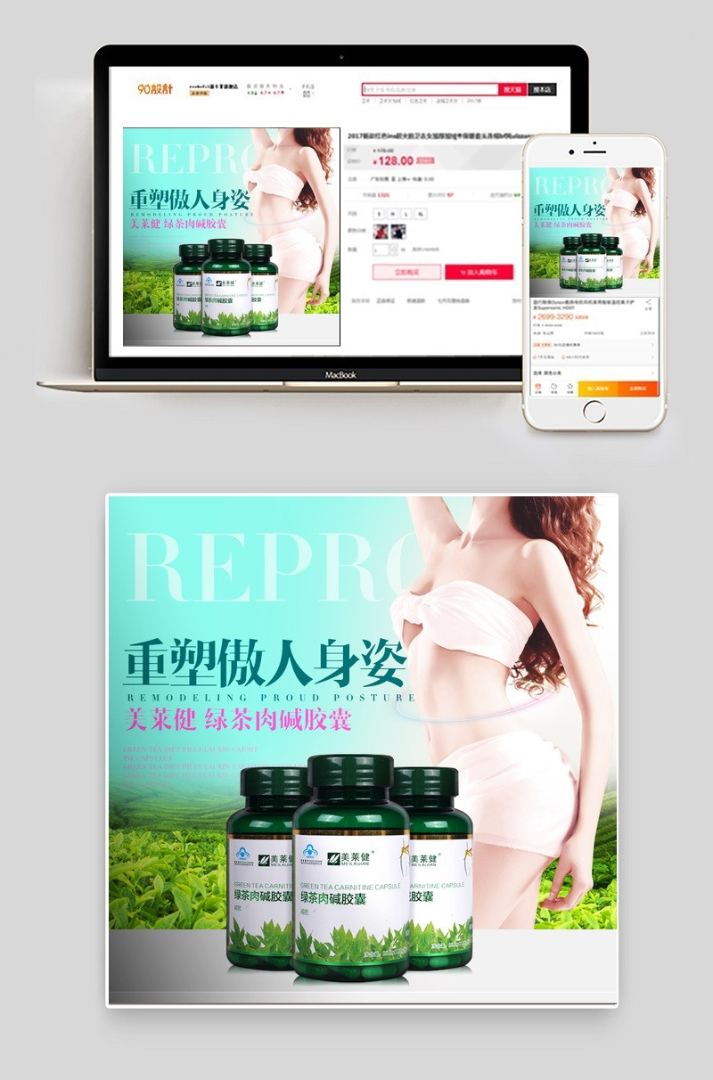 清新绿色瘦身保健食品主图PSD模板