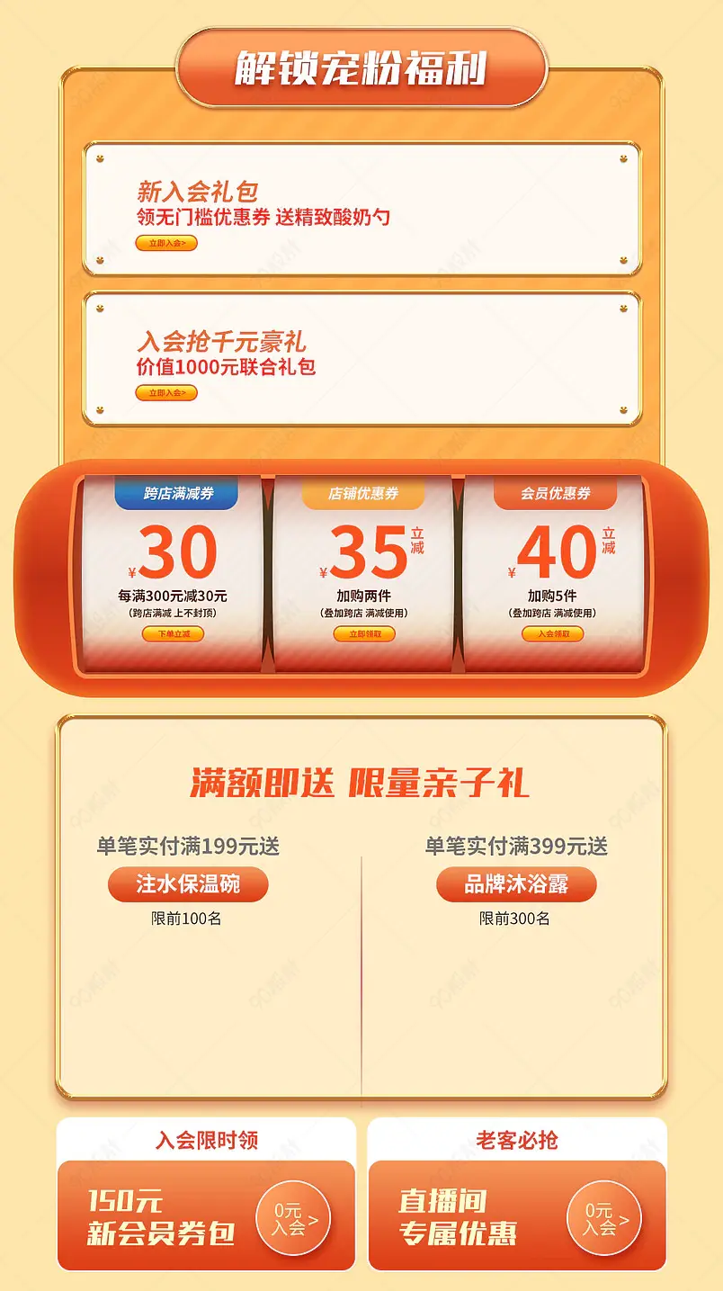 会员福利中心母婴用品首页活动专区营销模块设计模板
