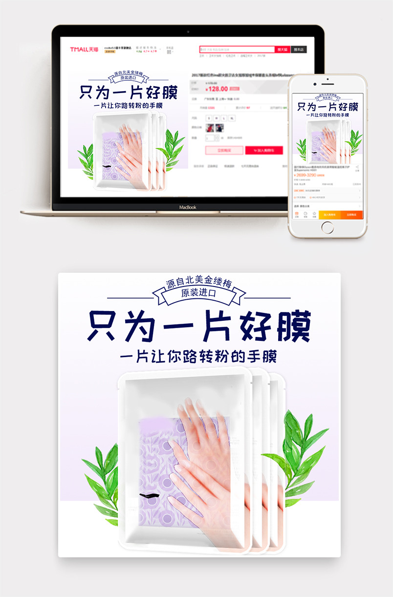 时尚化妆品面膜进口产品清新风主图