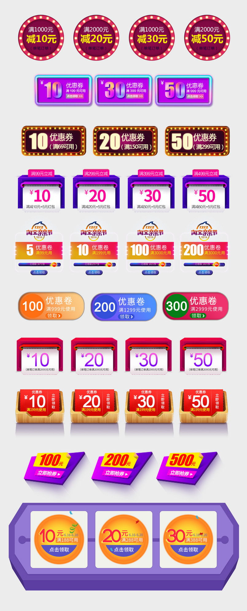 炫彩节日促销优惠券PSD模板素材合集