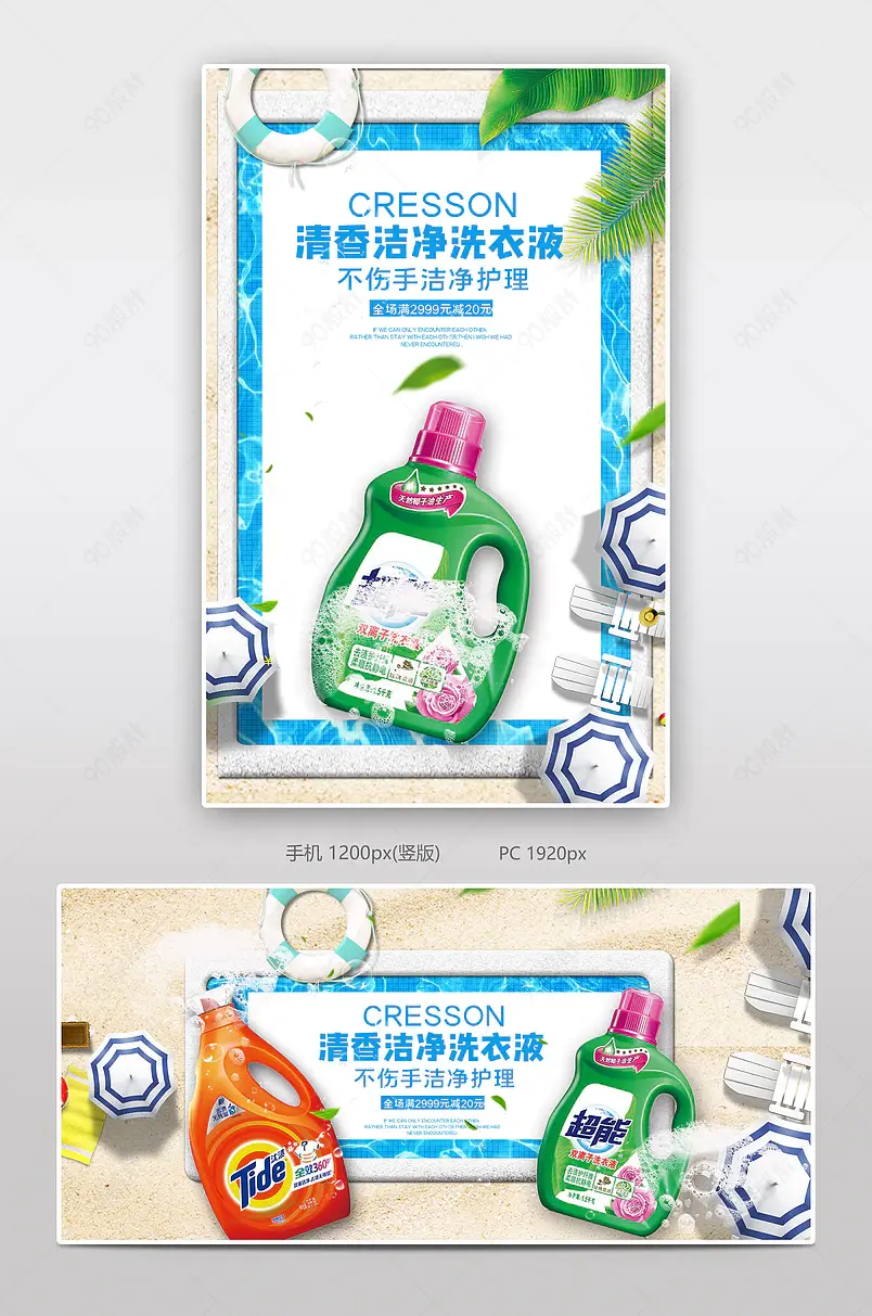 清香洁净洗衣液电商背景海报模板banner