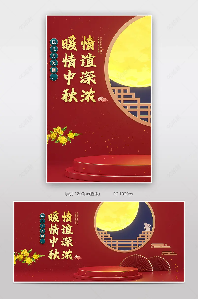 中秋节C4D红色喜庆风月饼促销电商活动海报设计