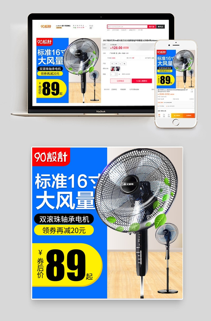 蓝色风格夏季电风扇直通车主图活动图