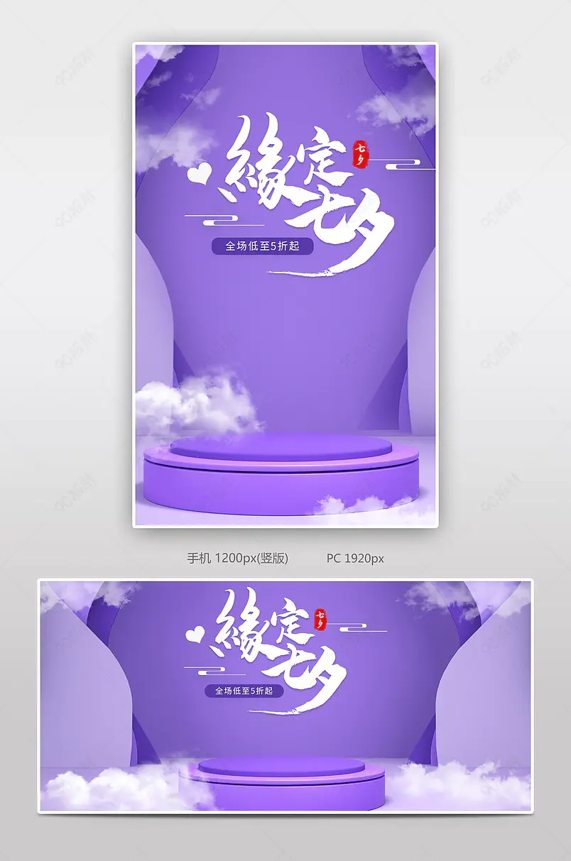 七夕C4D活动促销通用电商全屏海报设计