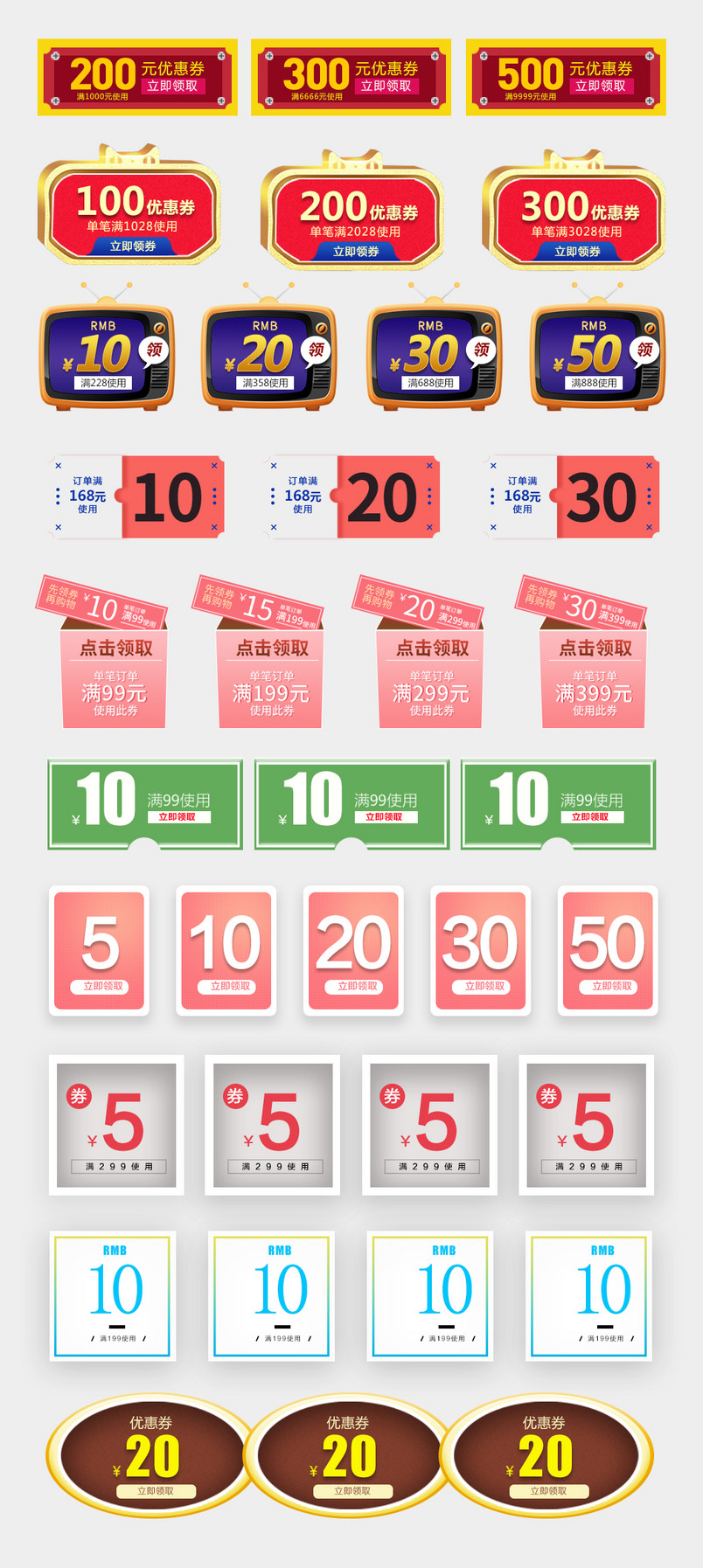 淘宝店铺优惠劵模板psd分层优惠券模板