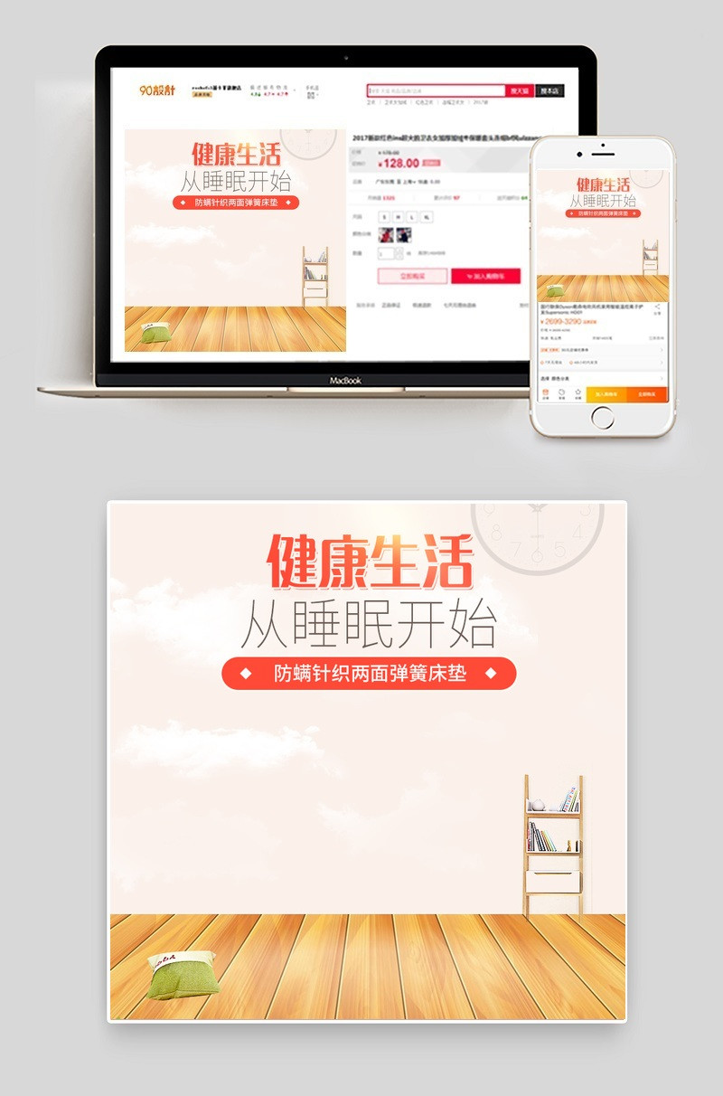 小清新床垫家纺家饰主图直通车psd模板