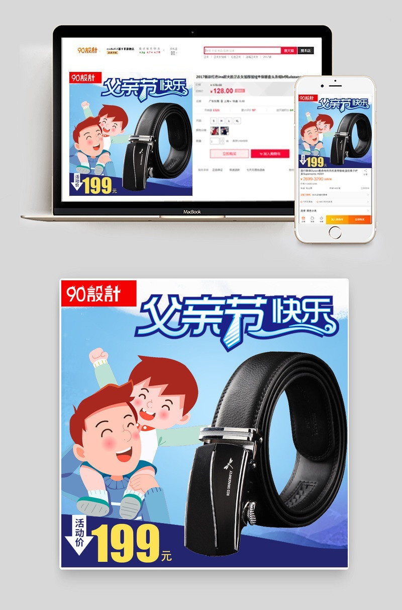父亲节清爽服装配饰皮带主图直通车